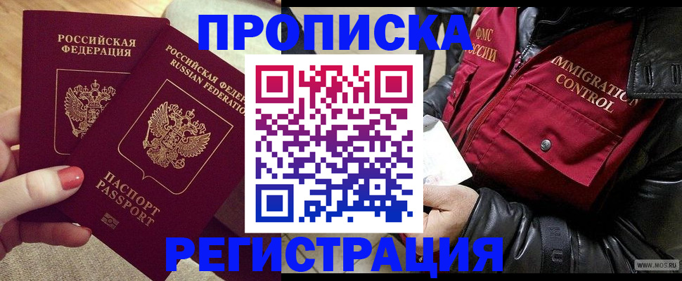 временная регистрация законно в Трёхгорном
