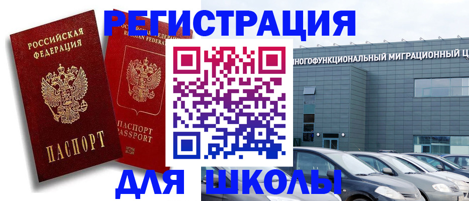 миграционный учет в Трёхгорном