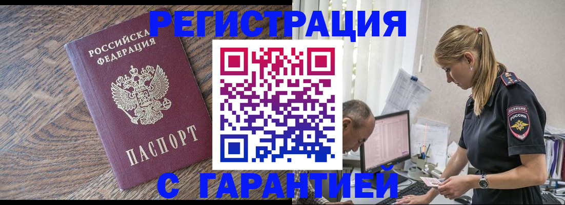 прописка для работы в Трёхгорном