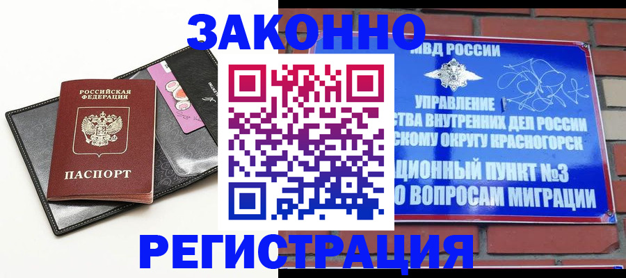 временная регистрация для школы в Трёхгорном