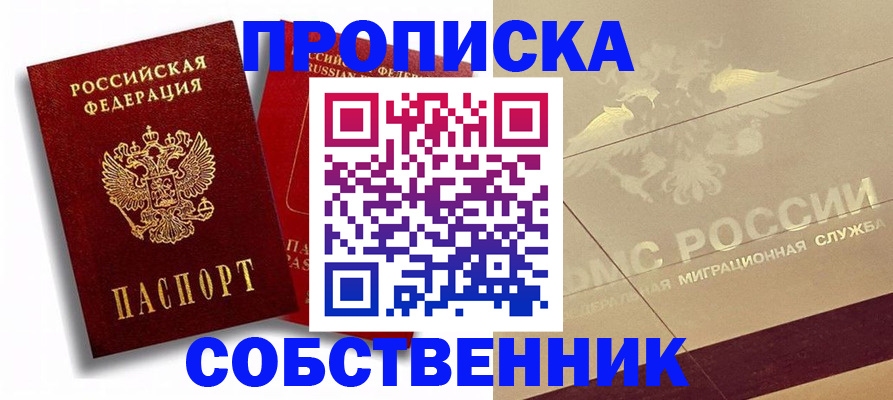 прописка для работы в Трёхгорном