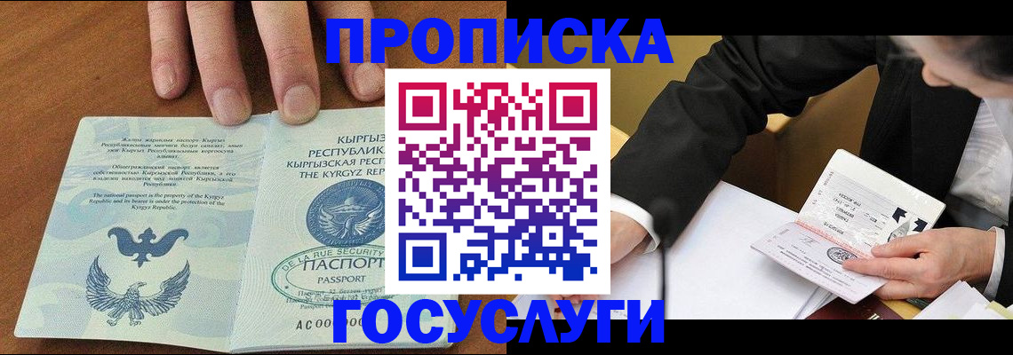 временная регистрация купить в Трёхгорном