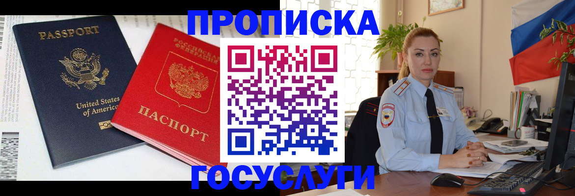 прописка паспорт в Трёхгорном